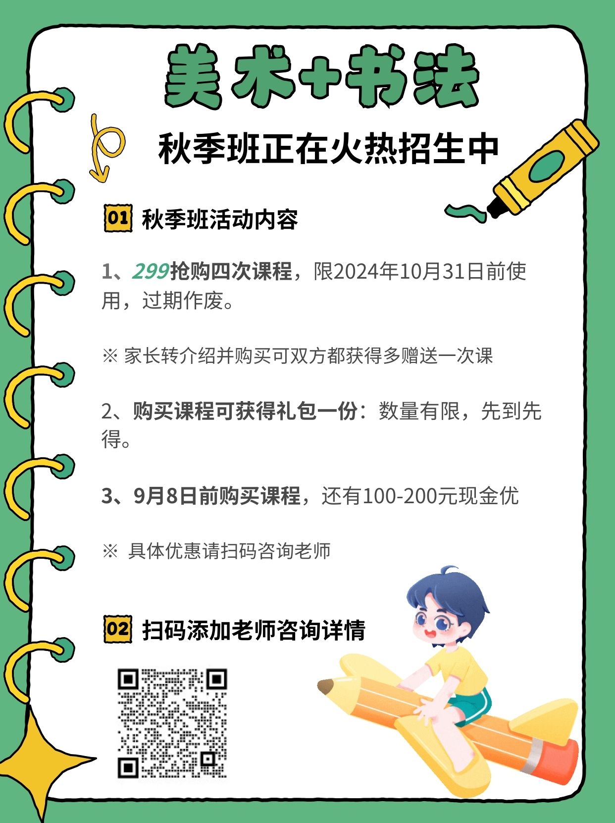 綠白色簡約文字個(gè)人提升計(jì)劃干貨分享小紅書詳情頁.jpg